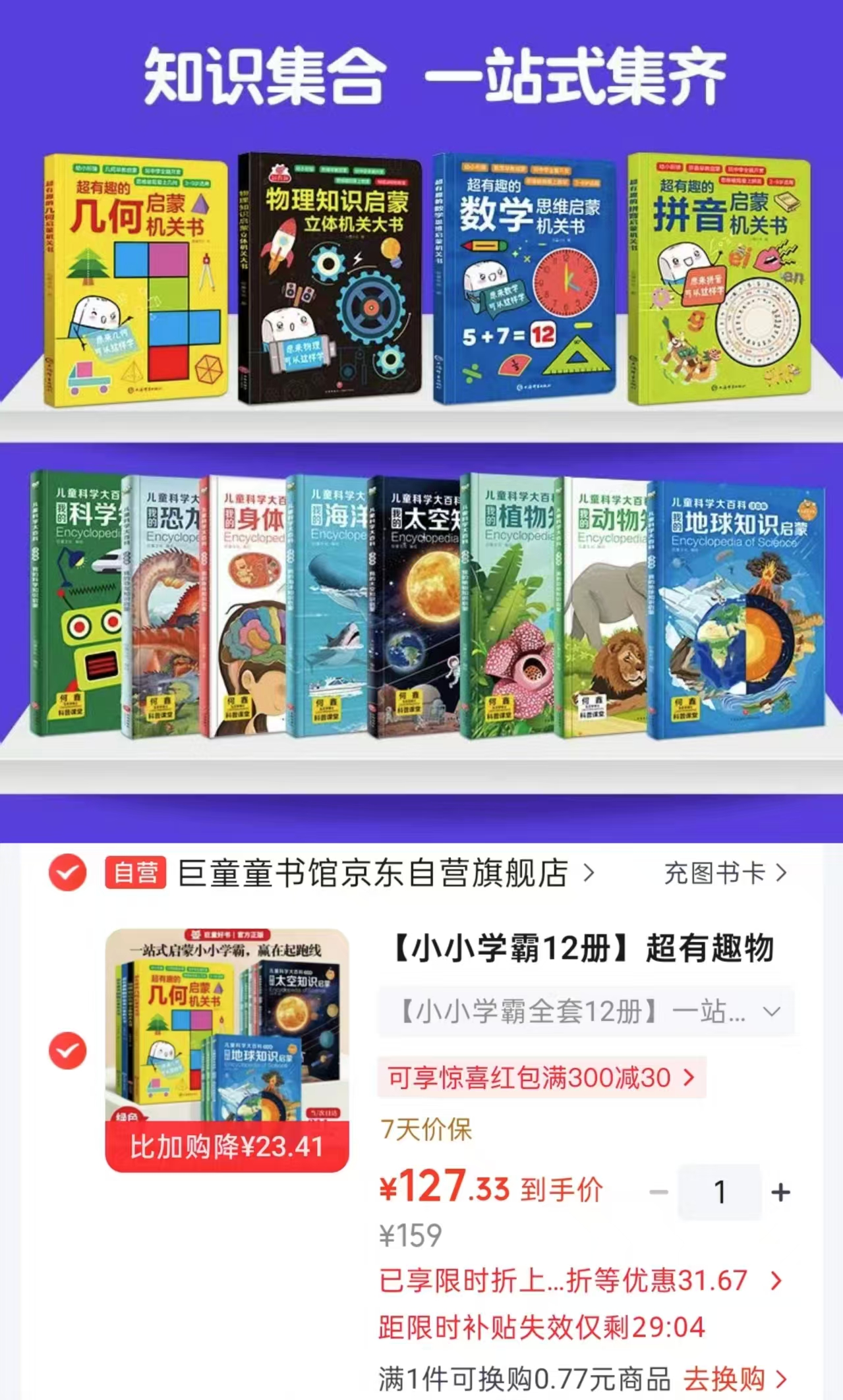 小小学霸全套12册 127元 - 86线报 小小学霸全套12册 127元 - 86线报
