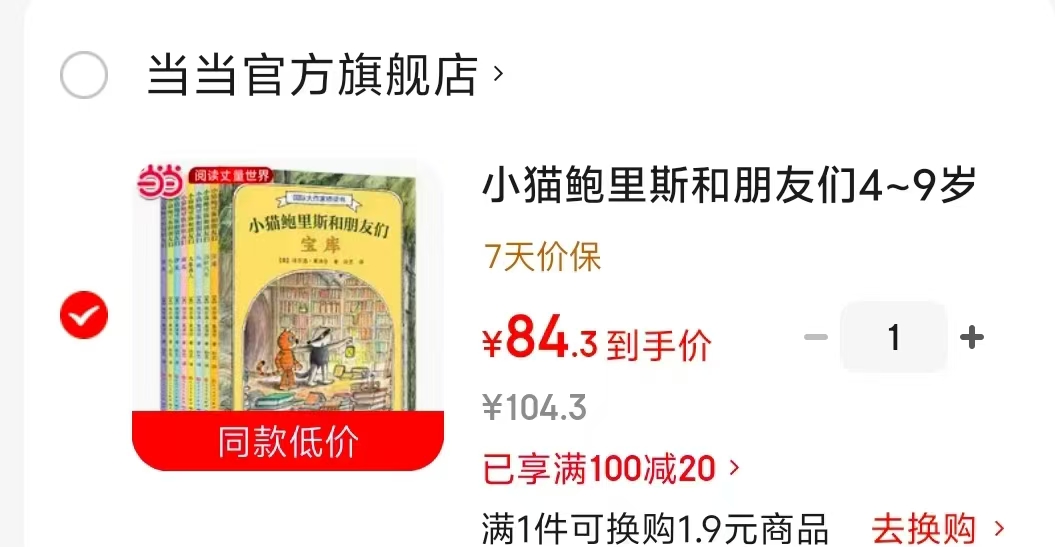 小猫鲍里斯和朋友们8册 84.3元 - 86线报