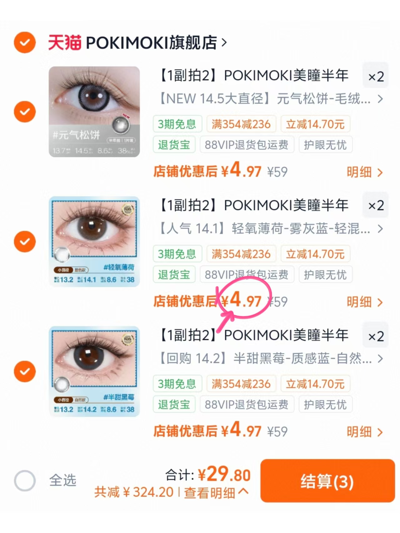 POKIMOKI半年抛爆歀花色拍6片 送伴侣盒+取戴器 29.8元 - 86线报