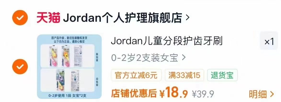 挪威Jordan宝宝牙刷2支 18.9元 - 86线报 挪威Jordan宝宝牙刷2支 18.9元 - 86线报