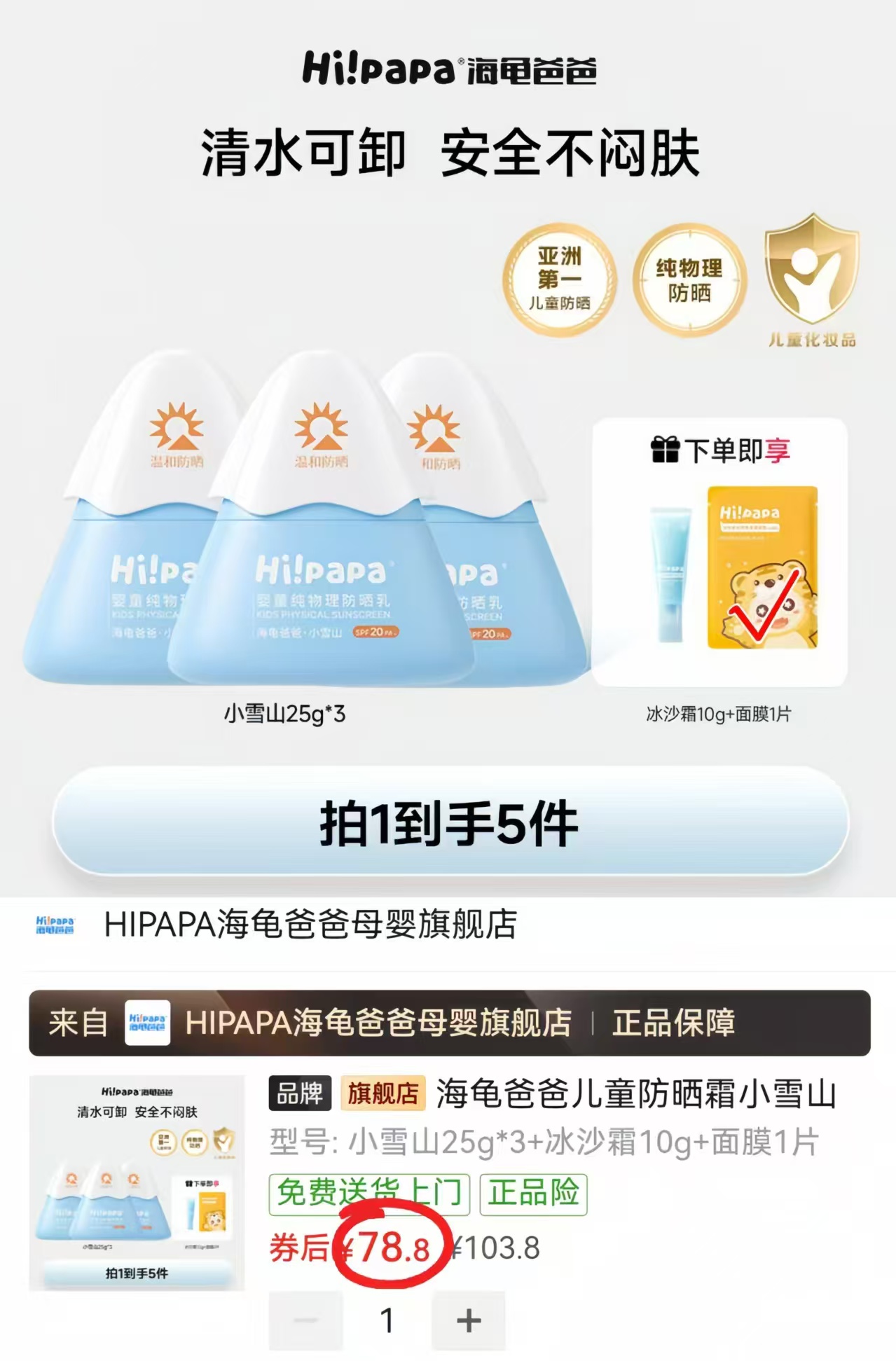 海龟爸爸小雪山防晒霜25g/瓶拍1发3瓶赠冰沙霜10g+面膜1片 78.8元 - 线报酷