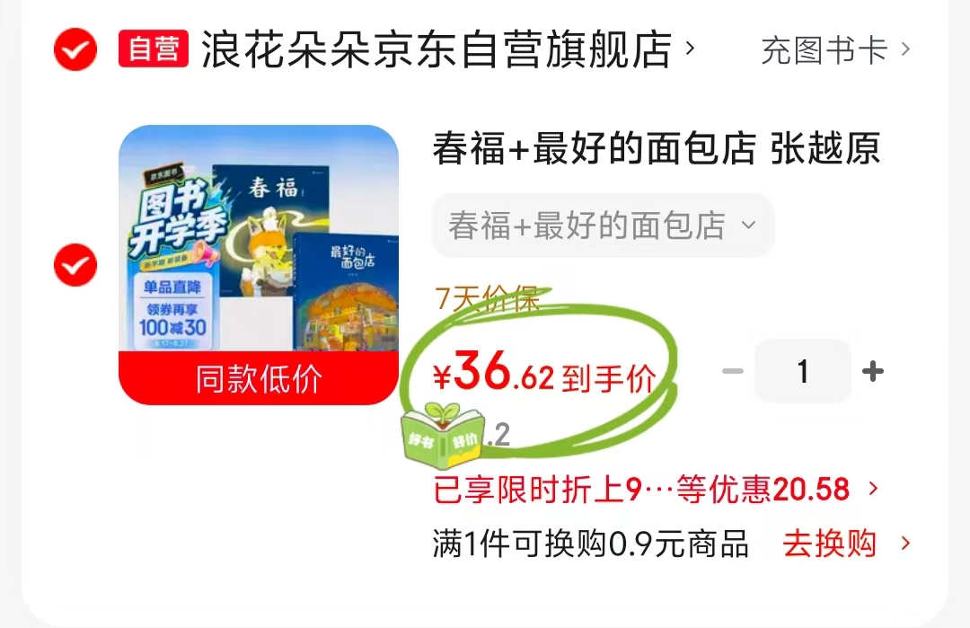 张越原创暖心绘本春福+最好的面包店2册 36.6元 - 86线报