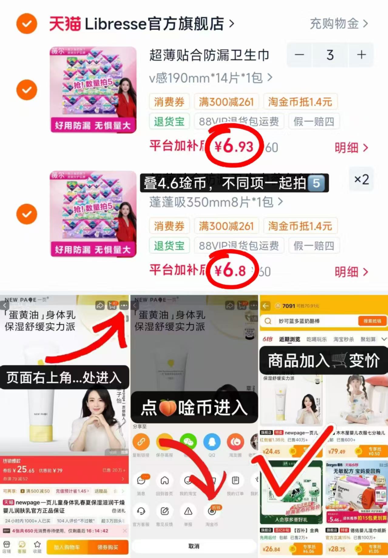 薇尔卫生巾 6.8元 - 清风线报