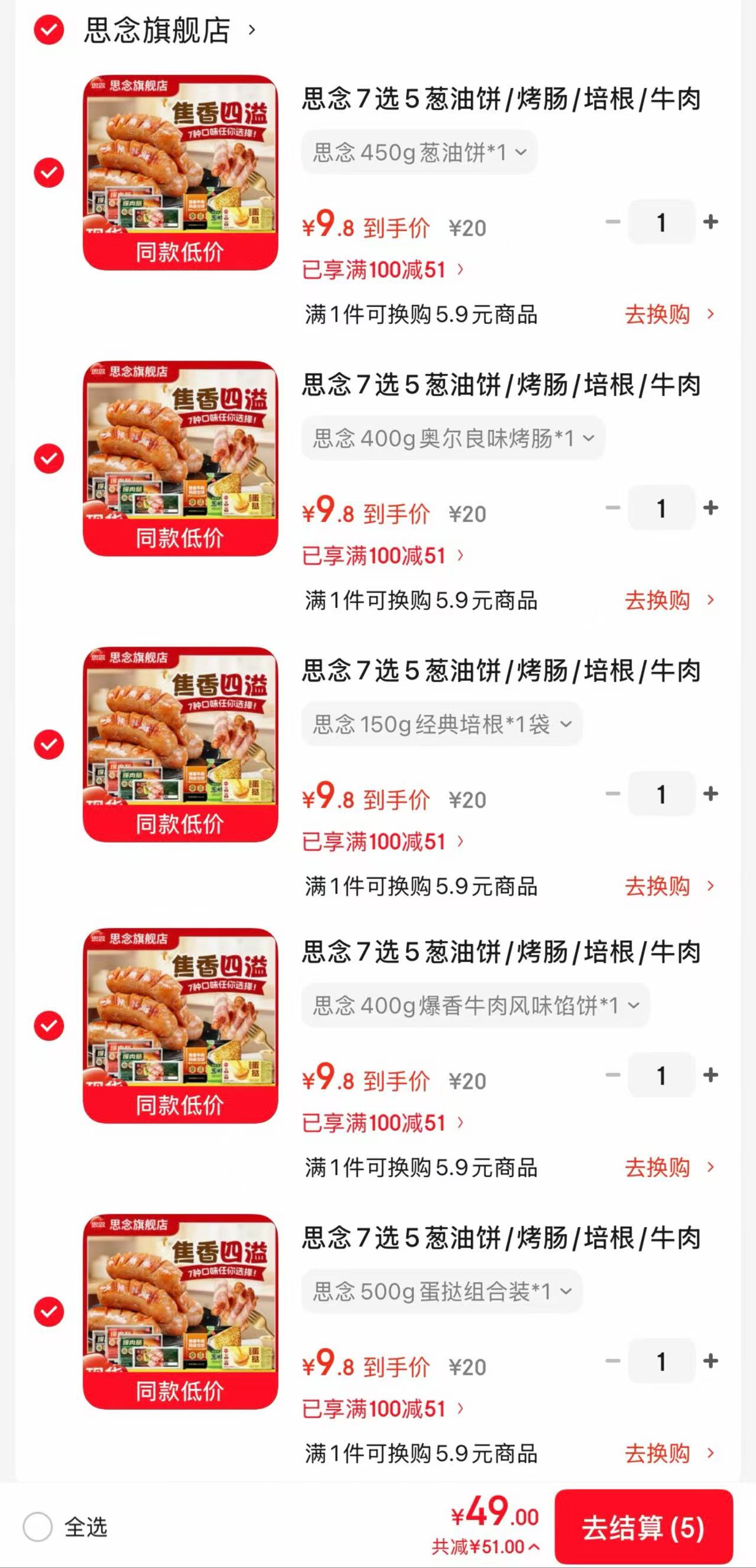 思念速食面点任选5件 49元 - 线报酷