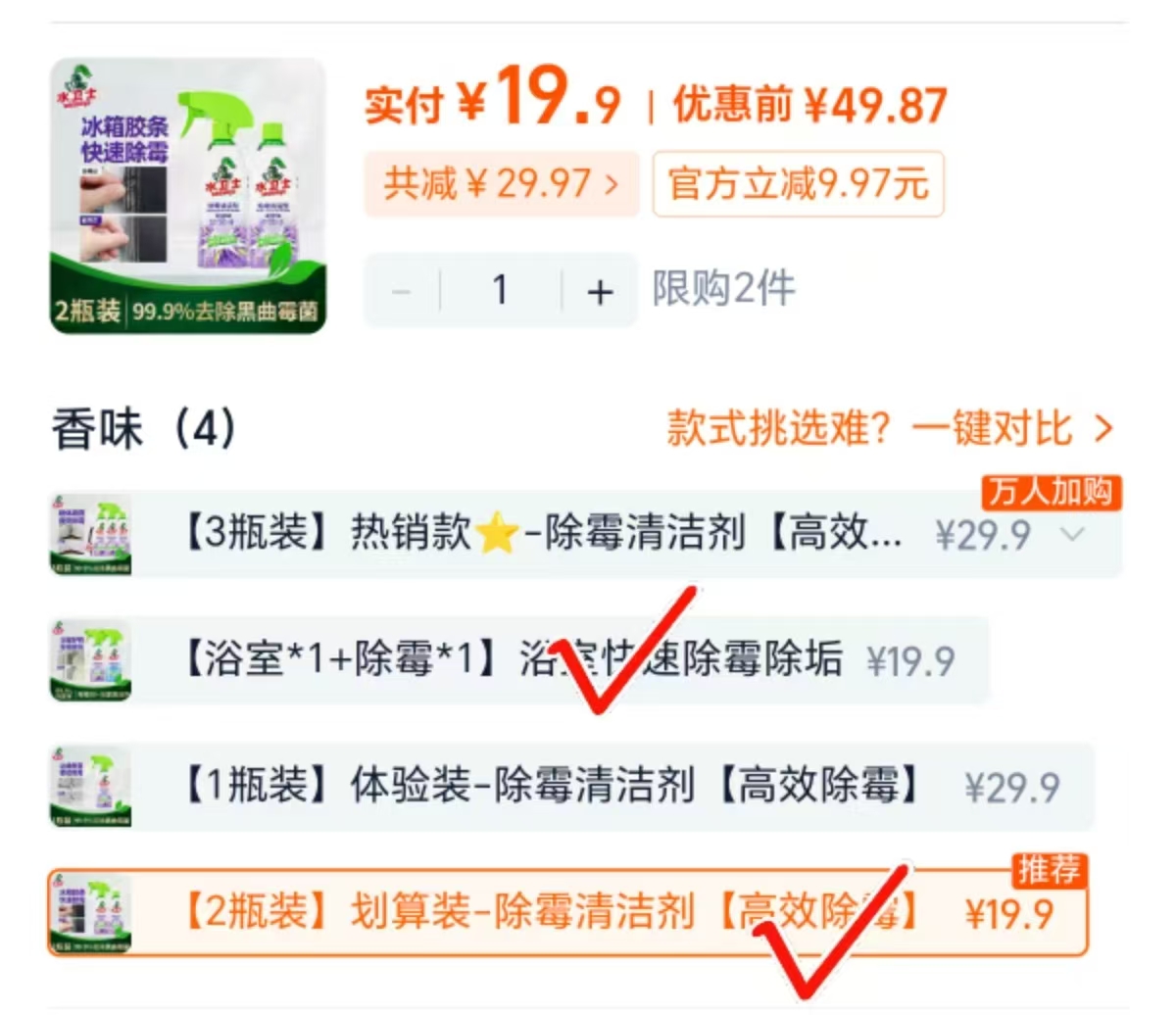 水卫士除霉剂清洁剂 9.9元，水卫士除霉剂清洁剂480g*2瓶 19.9元 - 线报酷