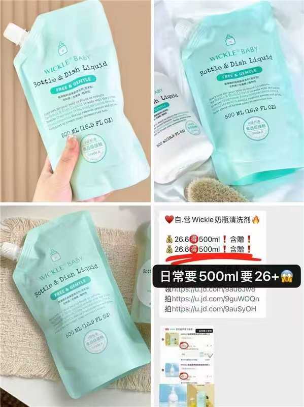 WICKLE惟呵奶瓶果蔬清洗剂500ml替换装 15.3元 - 86线报
