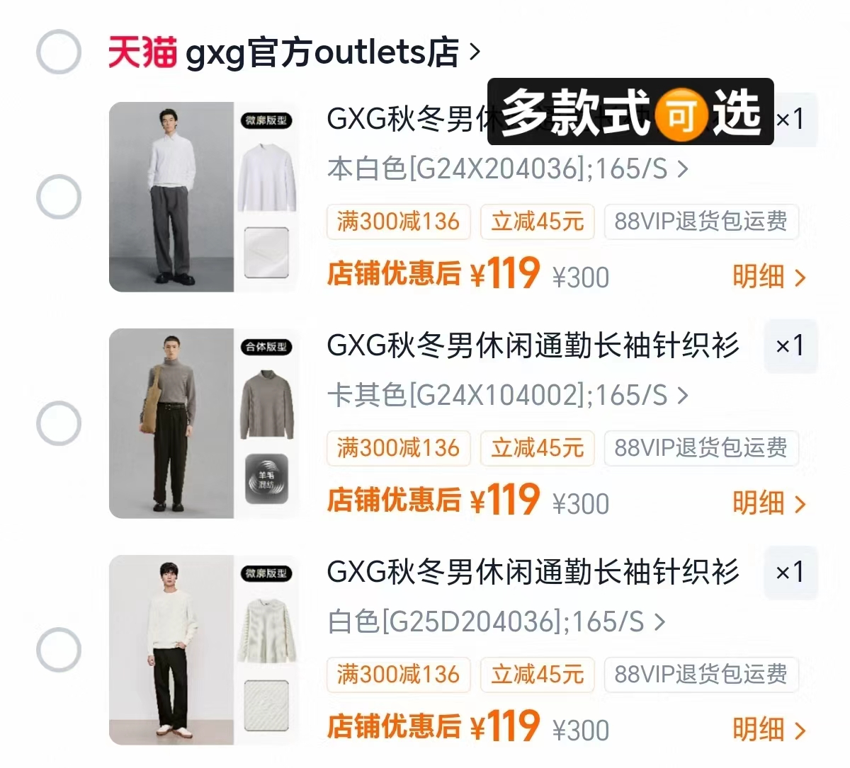 GXG休闲针织衫 119元 - 86线报
