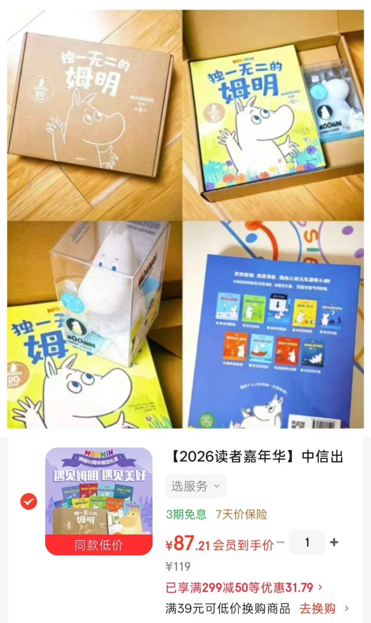 独一无二的姆明9册 87.2元 - 86线报