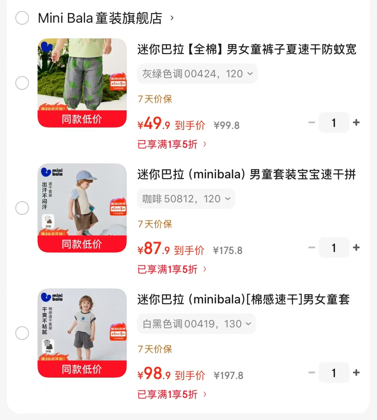 迷你巴拉巴拉口袋短袖 34.9元，迷你巴拉巴拉防蚊裤 49.9元，迷你巴拉巴拉短袖套装 87.9元 - 86线报