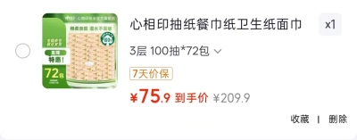 心相印卷纸4层110g/卷*27卷拍三件 31.9元，心相印抽纸3层100抽*72包 75.9元 - 86线报