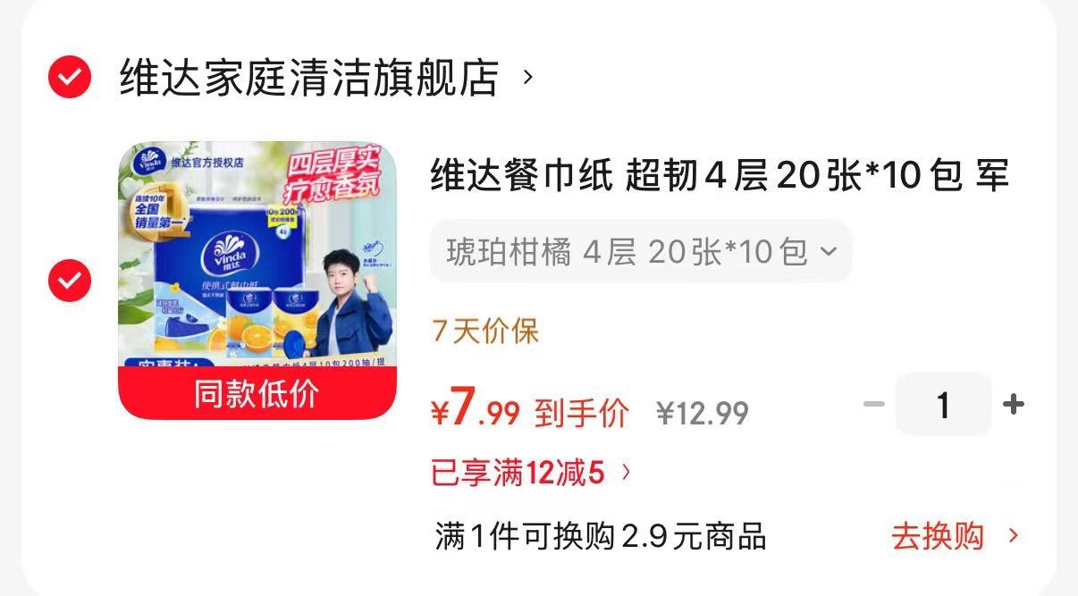 维达便携式手帕纸20张*10包 7.99元 - 86线报 维达便携式手帕纸20张*10包 7.99元 - 86线报