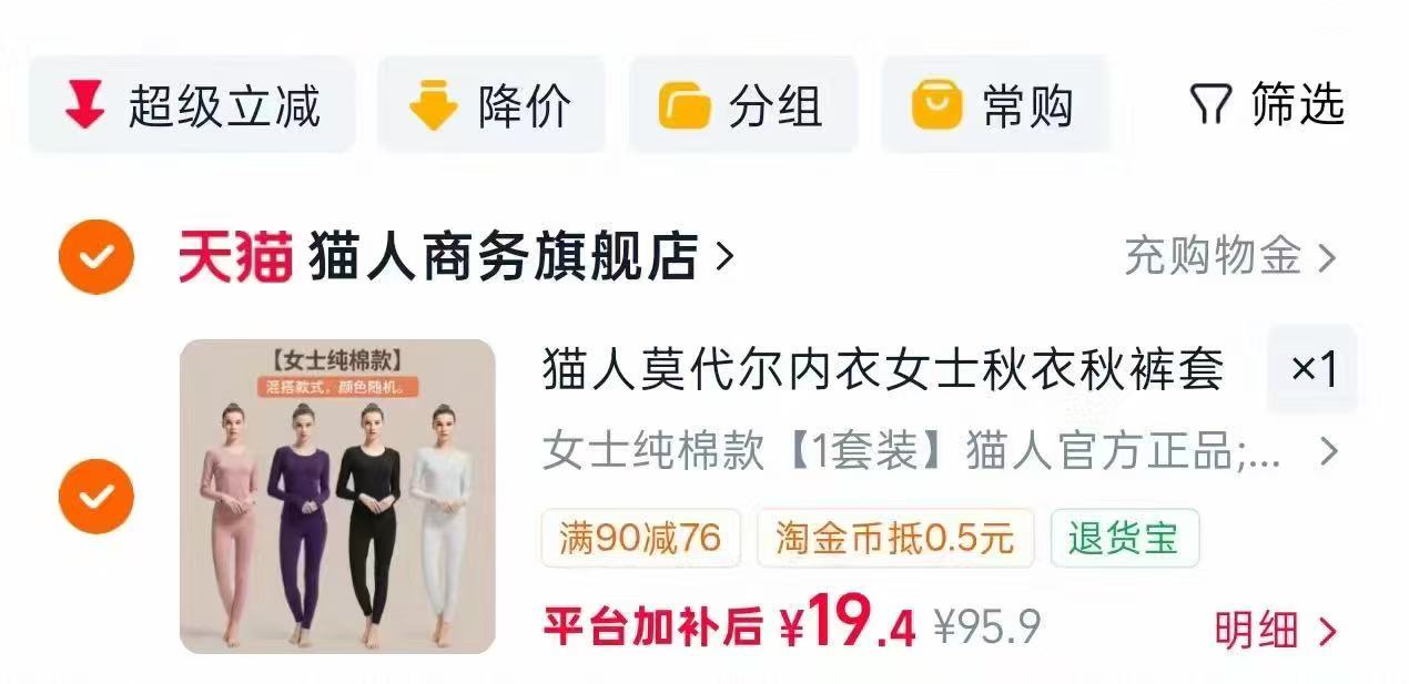都市丽人保暖打底上衣 22.3元,猫人保暖内衣套装 19.4元 - 86线报 都市丽人保暖打底上衣 22.3元,猫人保暖内衣套装 19.4元 - 86线报