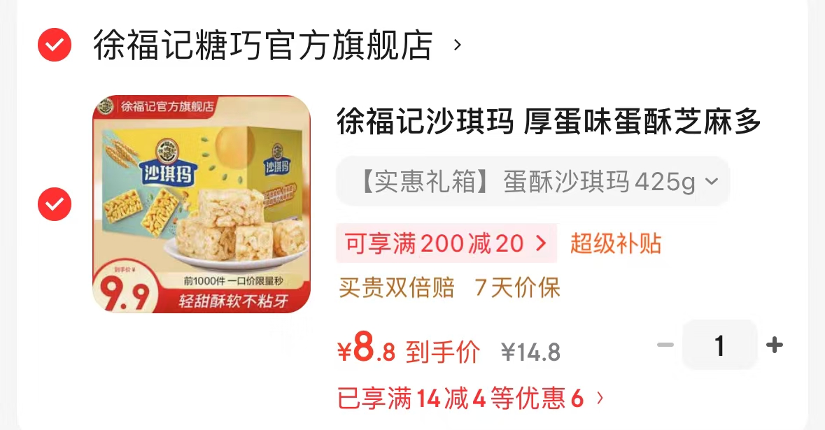 徐福记蛋酥沙琪玛425g 8.8元 - 86线报