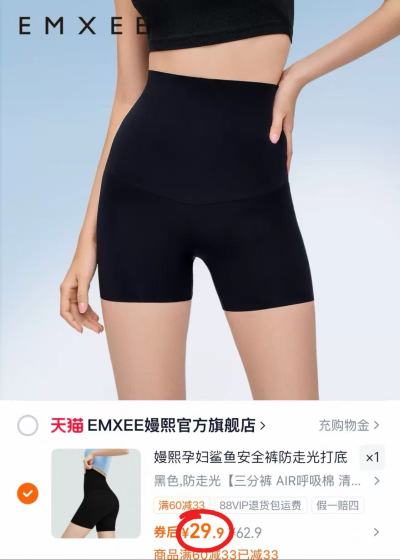 嫚熙孕妇鲨鱼超薄打底裤 29.9元 - 86线报