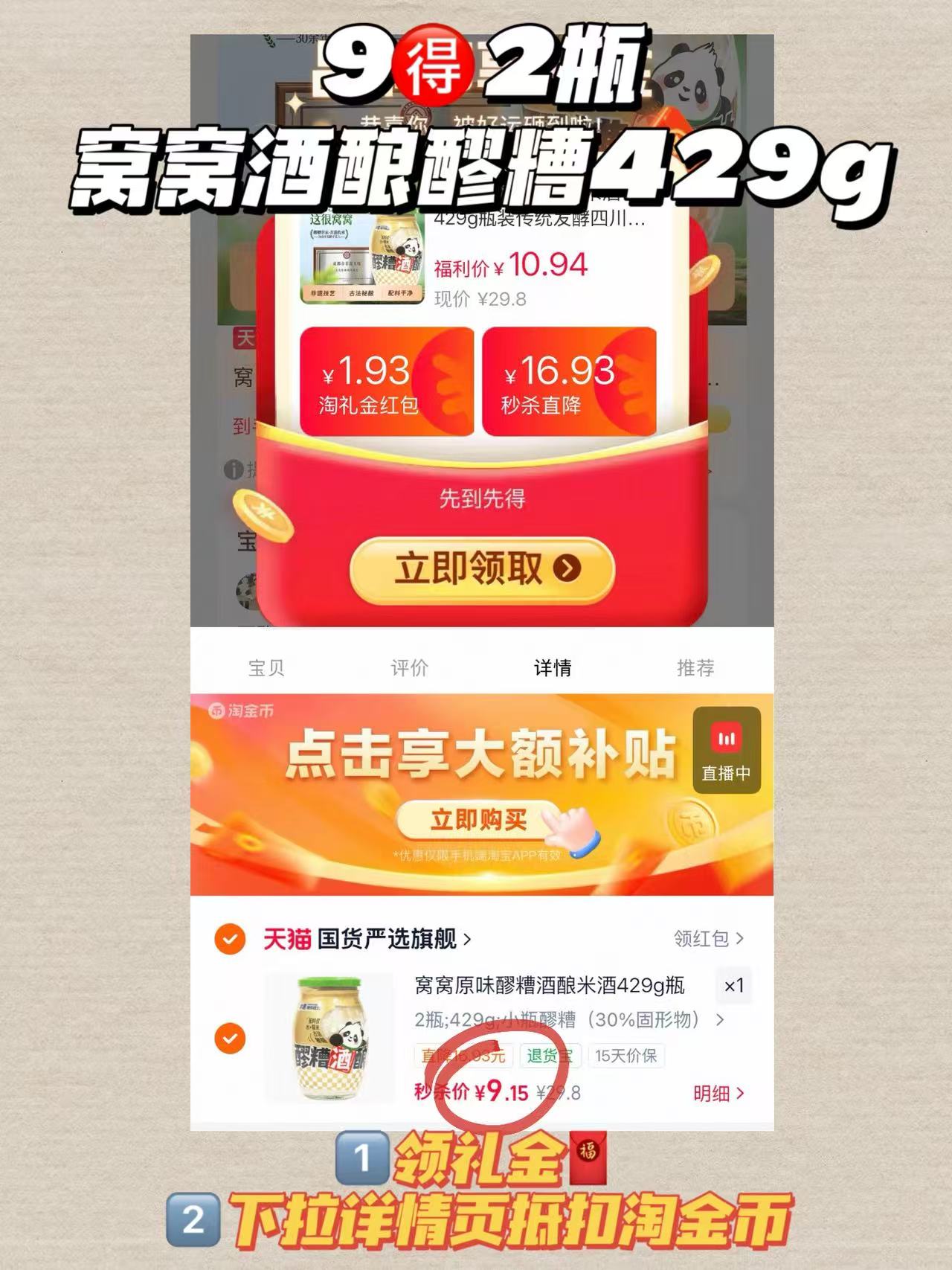窝窝酒酿醪糟429g 2瓶 9元 - 线报酷