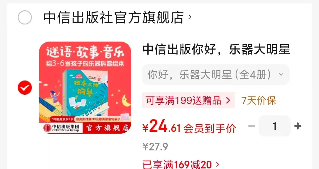 乐器大明星全4册 24.6元 - 86线报