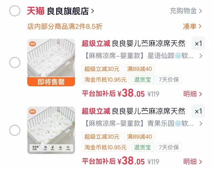 良良婴儿夏季苎麻凉席110*60cm 38元 - 86线报
