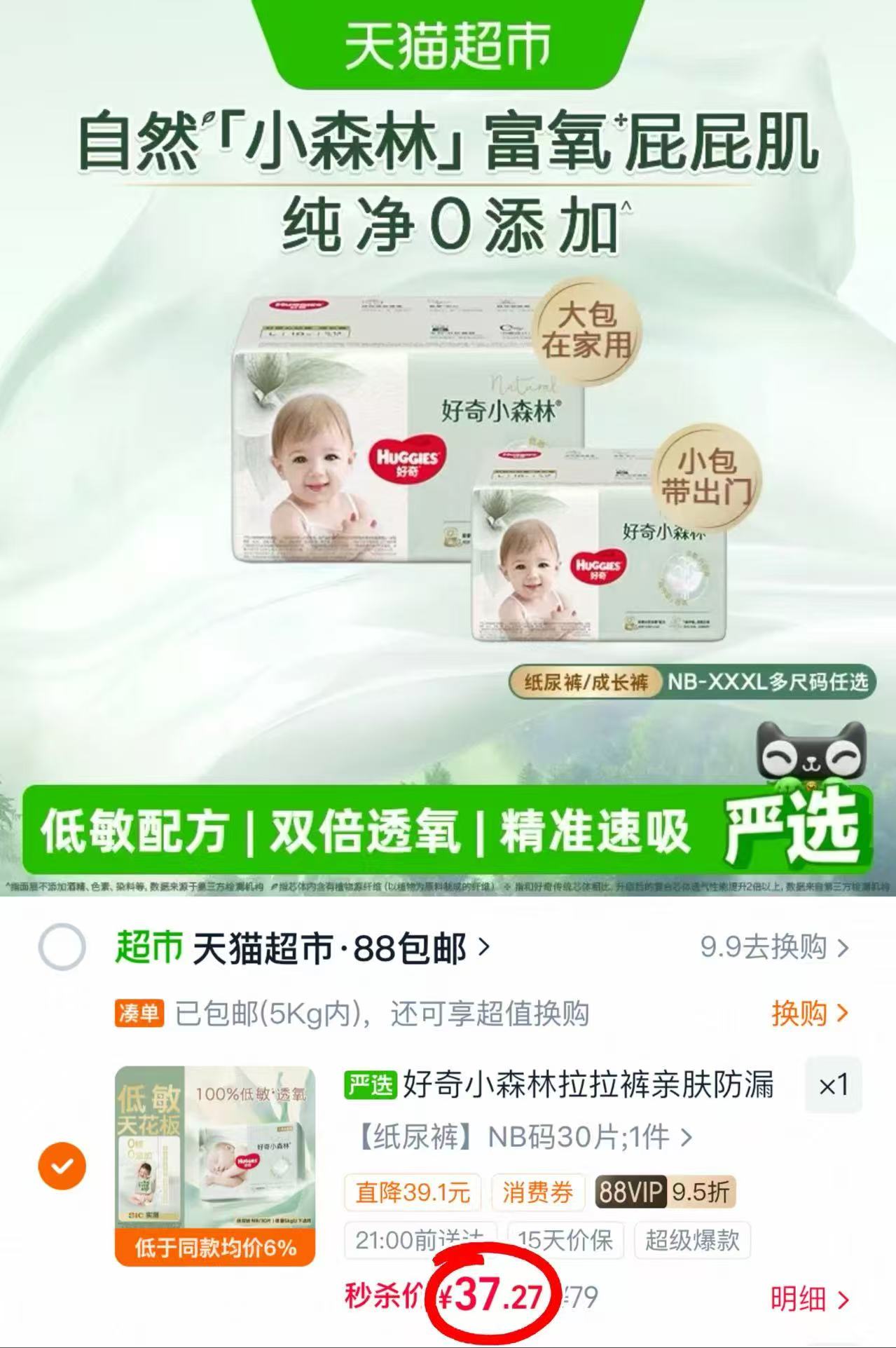 好奇小森林mini系列 37.2元 - 线报酷