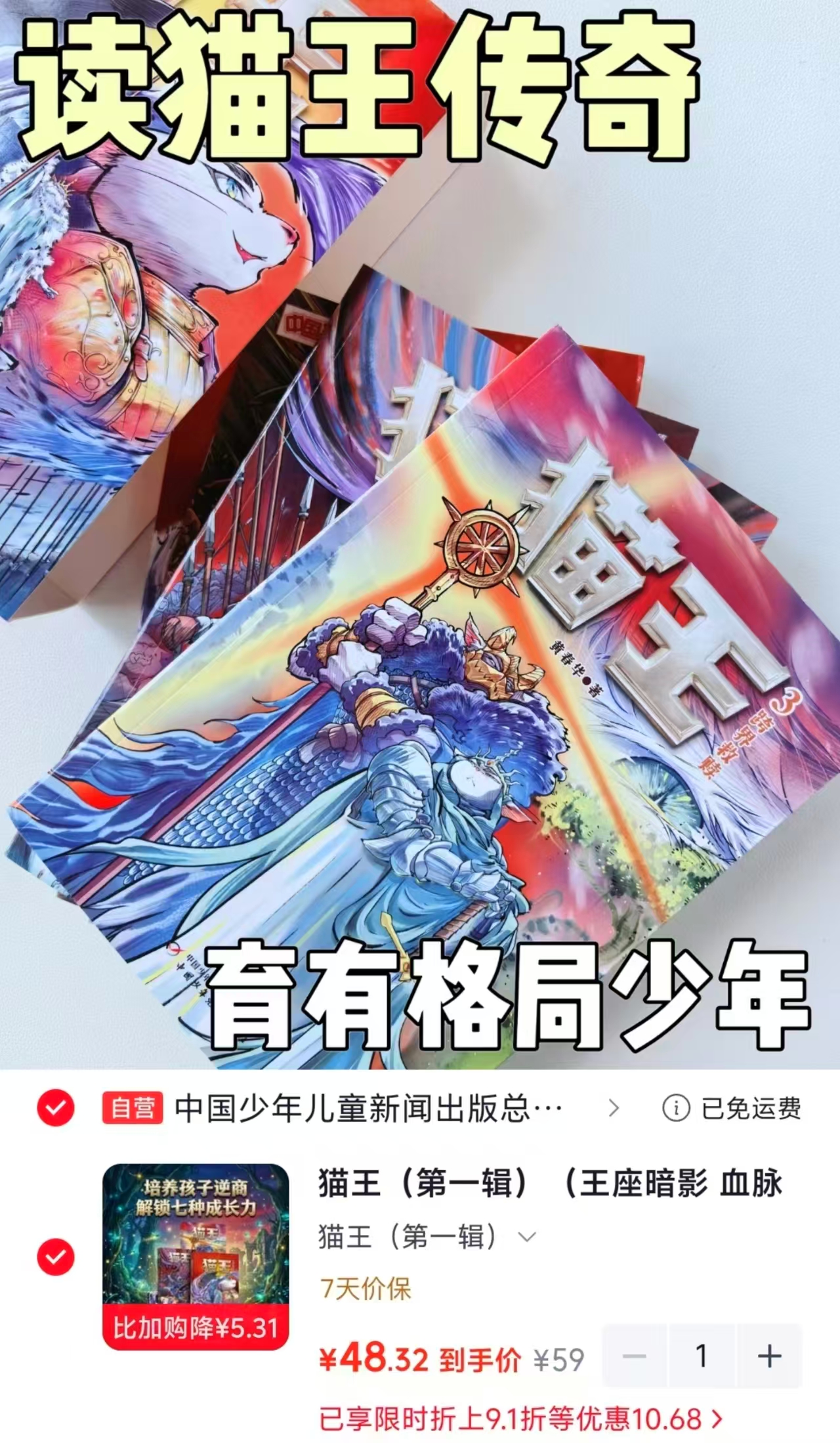 猫王第一辑3册 48.3元 - 86线报