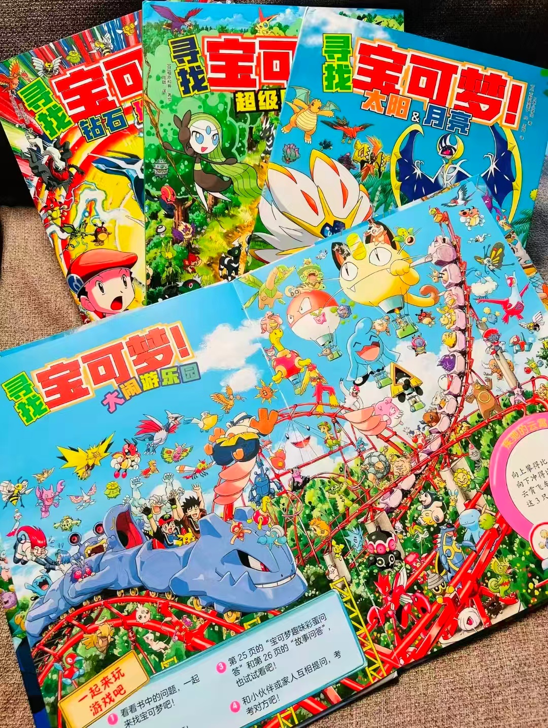 寻找宝可梦全4册 69元 - 86线报