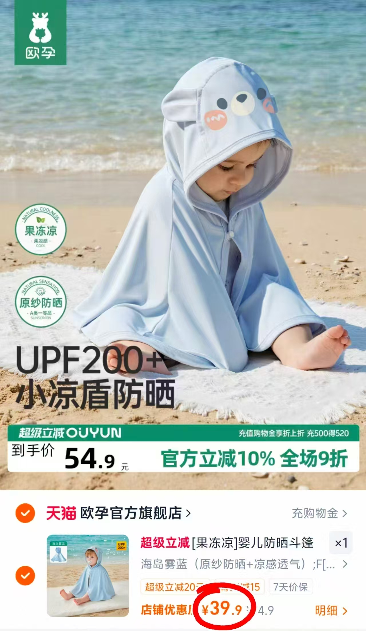⭕欧孕 果冻凉 防晒斗篷 💰卷后39.9/件‼超值‼ 💰卷后39.9/件‼超值‼ - 86线报 ⭕欧孕 果冻凉 防晒斗篷 💰卷后39.9/件‼超值‼ 💰卷后39.9/件‼超值‼ - 86线报