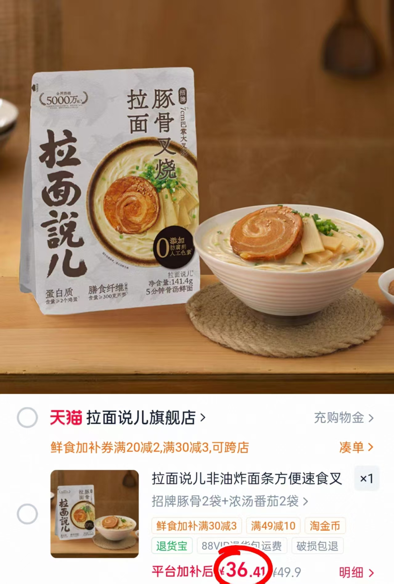 拉面说非油炸豚骨拉面组合款4袋 36.9元 - 86线报