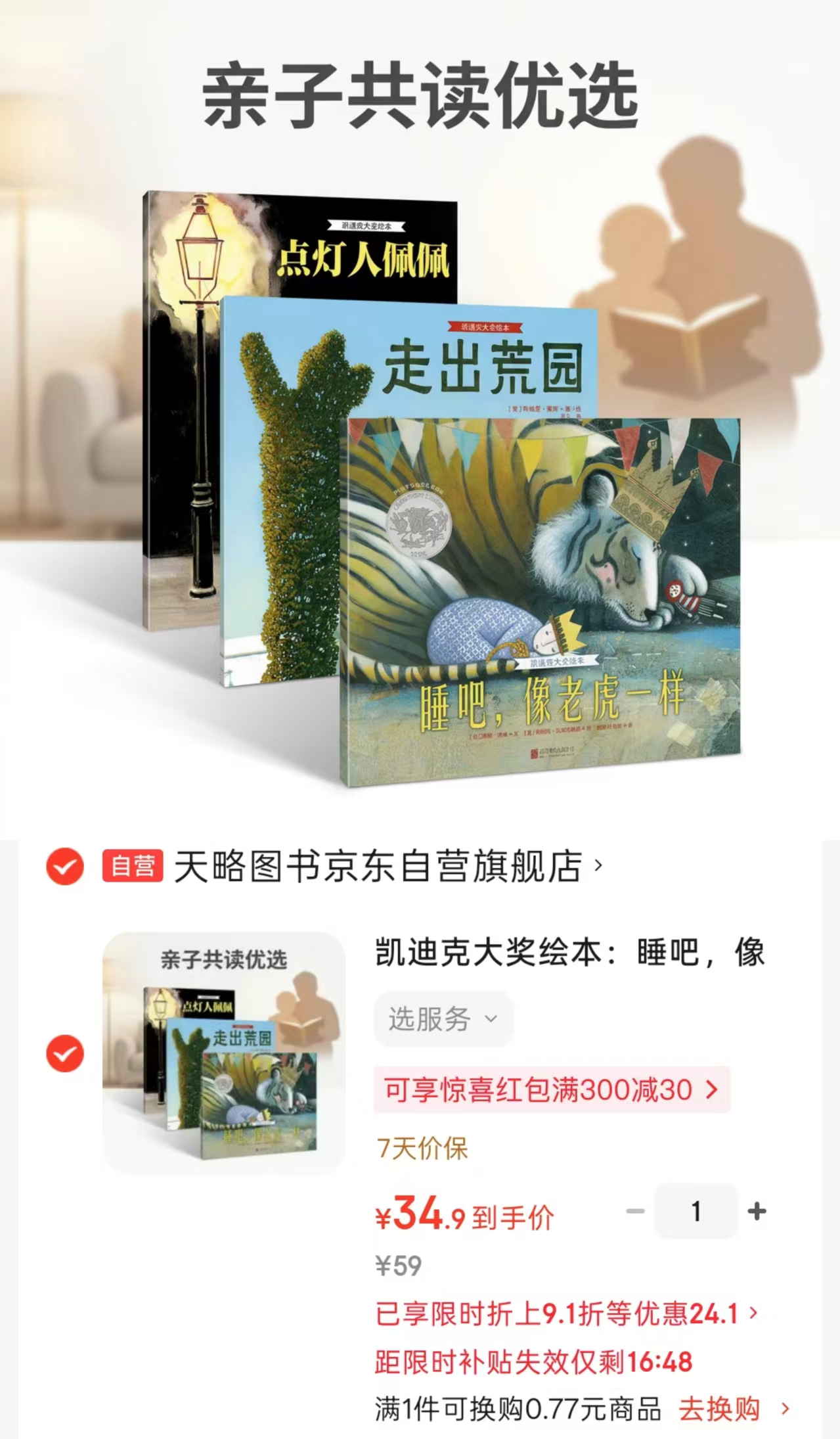 凯迪克大奖绘本套装睡吧像老虎一样点灯人佩佩走出荒园共3册 34元 - 86线报