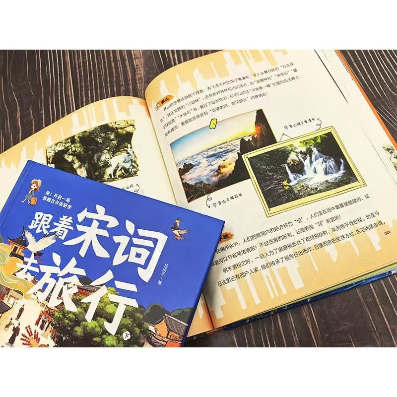 读品联合《跟着宋词去旅行》上下册 27元 - 86线报