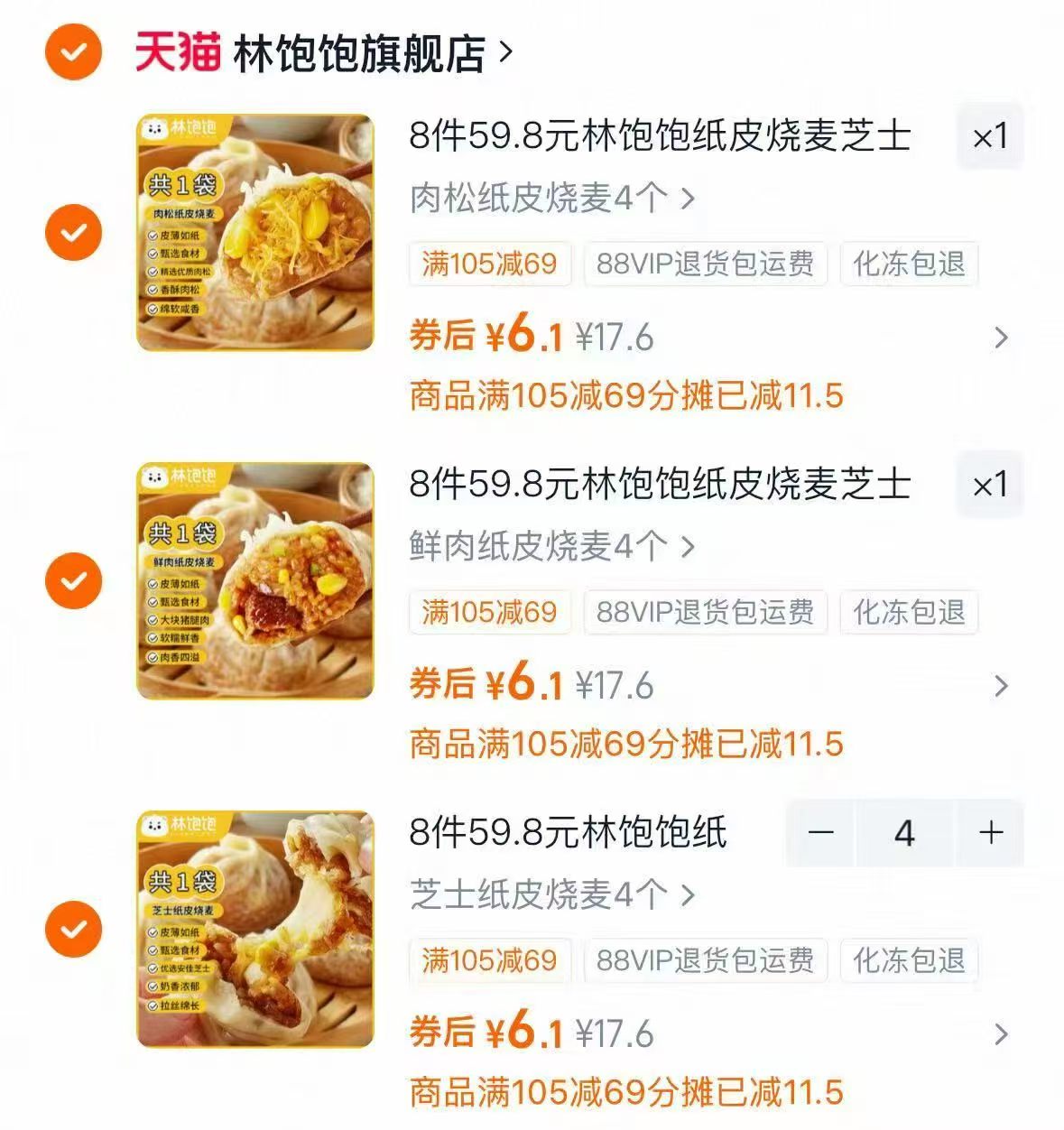 林饱饱纸皮烧麦早餐任选6件 36.6元 - 86线报