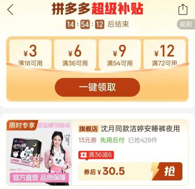 洁婷安睡裤秒鲨含赠共31条 30.5元 - 线报酷