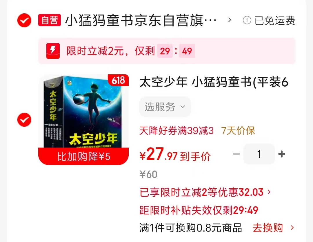 太空少年平装6册 27元 - 86线报
