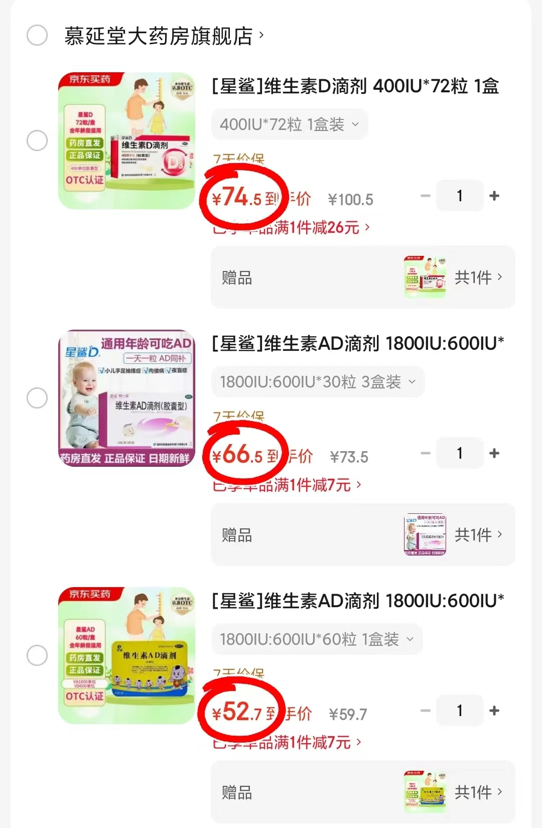 星鲨D滴剂含贈144粒 74.8元,星鲨AD滴剂含贈180粒 66.5元 - 86线报 星鲨D滴剂含贈144粒 74.8元,星鲨AD滴剂含贈180粒 66.5元 - 86线报