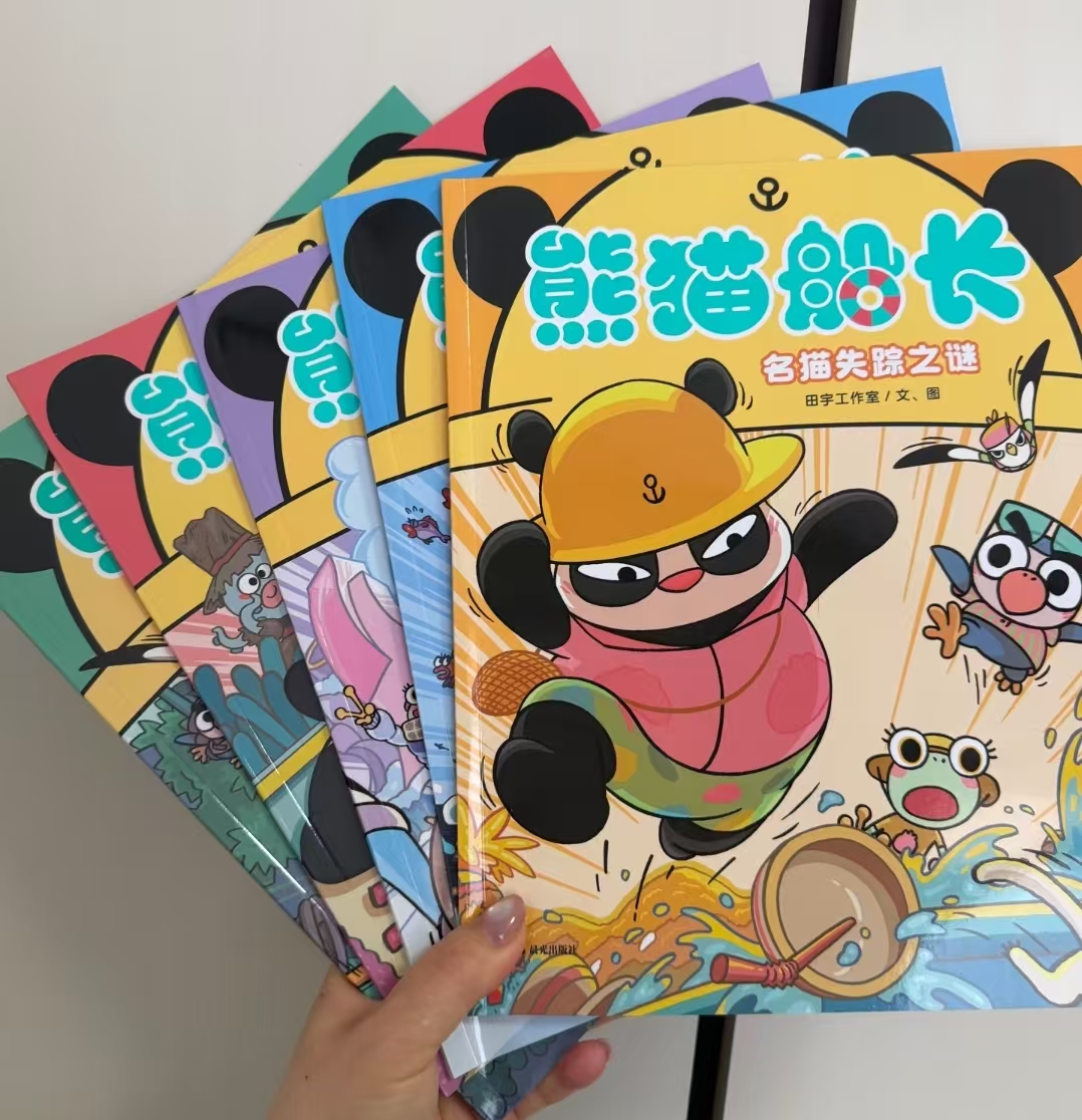 熊猫船长漫画书5册 48.2元 - 86线报 熊猫船长漫画书5册 48.2元 - 86线报