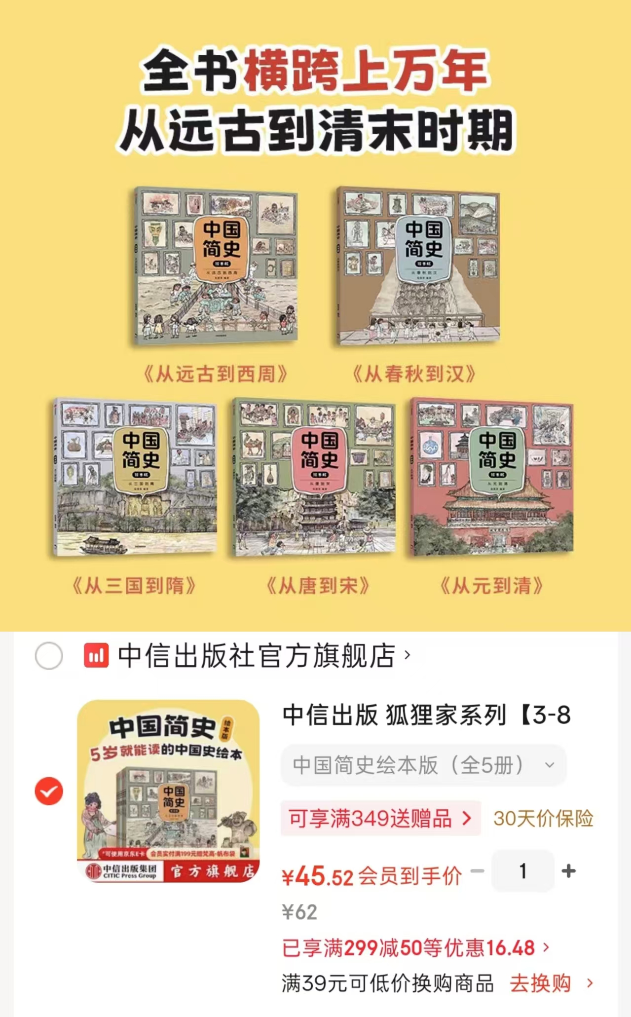 狐狸家中国简史绘本版全5册 45.5元 - 86线报