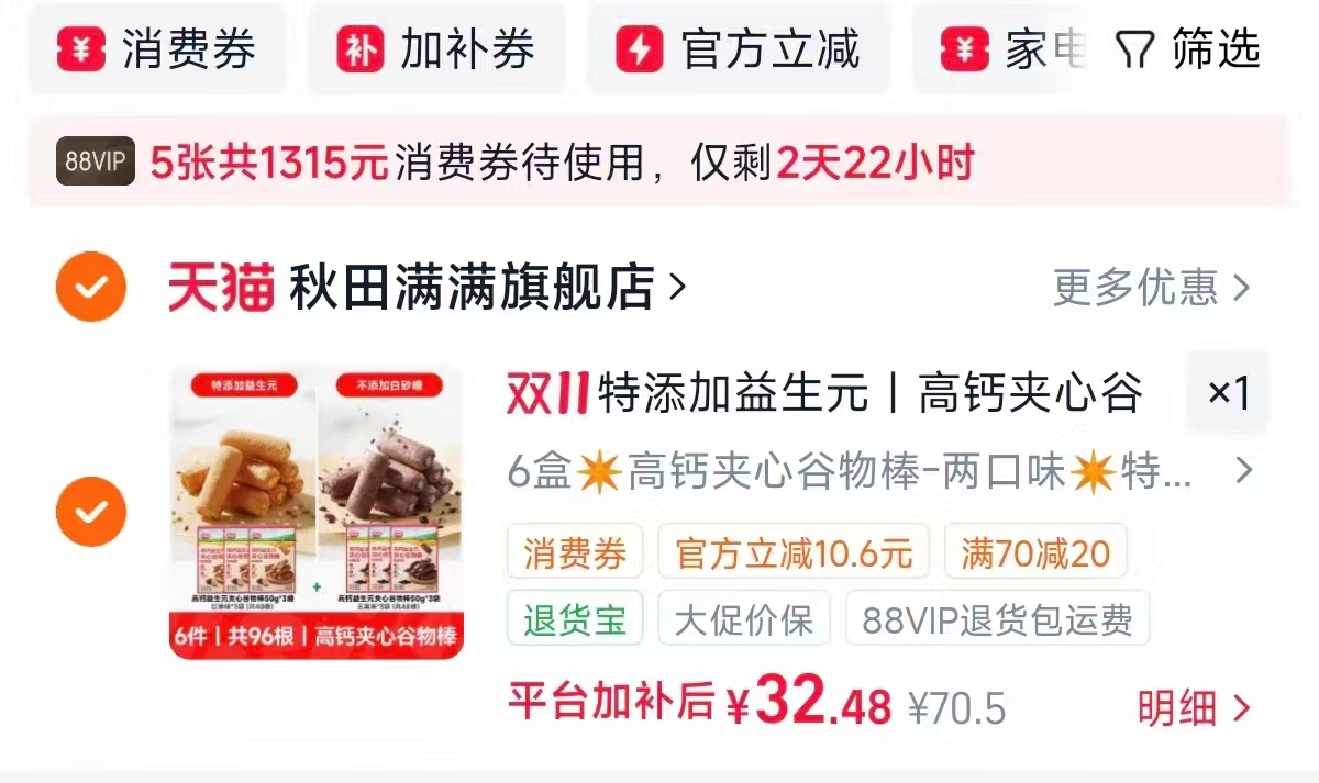秋田满满高钙益生元谷物棒无添加盐儿童零食饼干50g×6袋 30元 - 清风线报