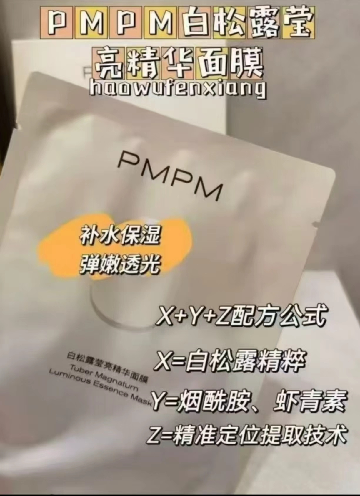 PMPM面膜眼膜任选10件 15.3元 - 86线报