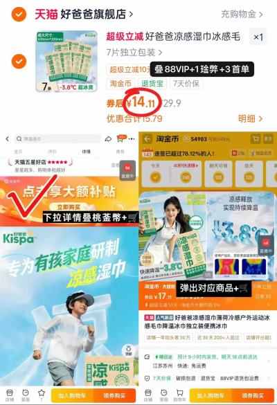 好爸爸凉感一次性毛巾7条 14.1元 - 86线报