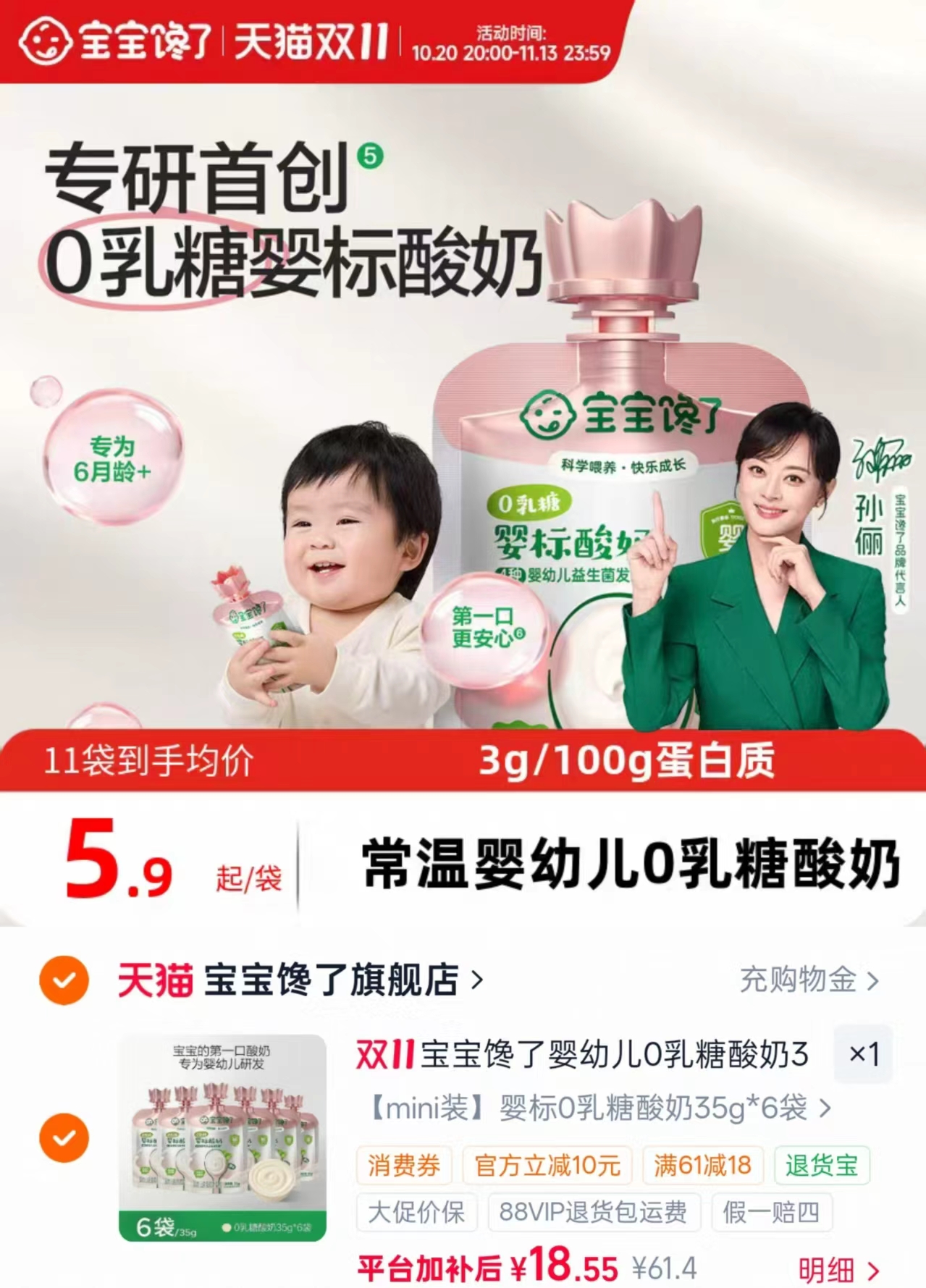淘宝宝宝馋了旗舰店0乳糖婴标酸奶35g×6袋 18.5元 - 86线报