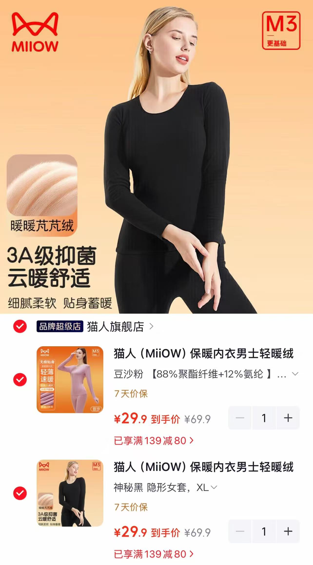 M~3XL码可选 拍2套 59.8元 - 清风线报