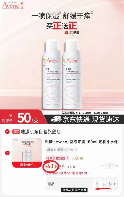 雅漾舒泉保湿喷雾150ml/瓶拍1含赠发2瓶 40元 - 86线报 雅漾舒泉保湿喷雾150ml/瓶拍1含赠发2瓶 40元 - 86线报