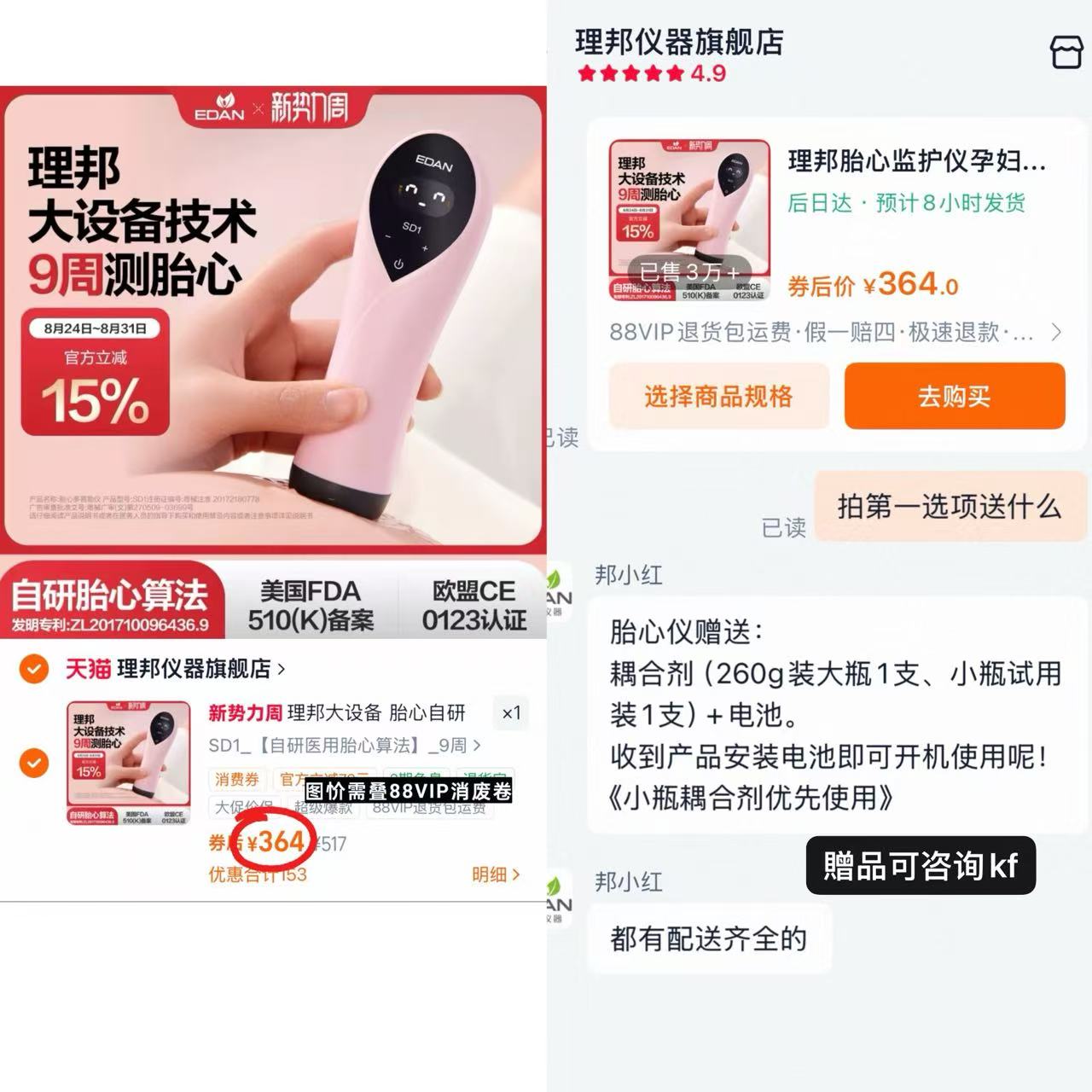 ⭕️EDAN理邦胎心检测仪🚗 💰仅364起‼️超値‼️ 💰仅364起‼️超値‼️ - 线报酷