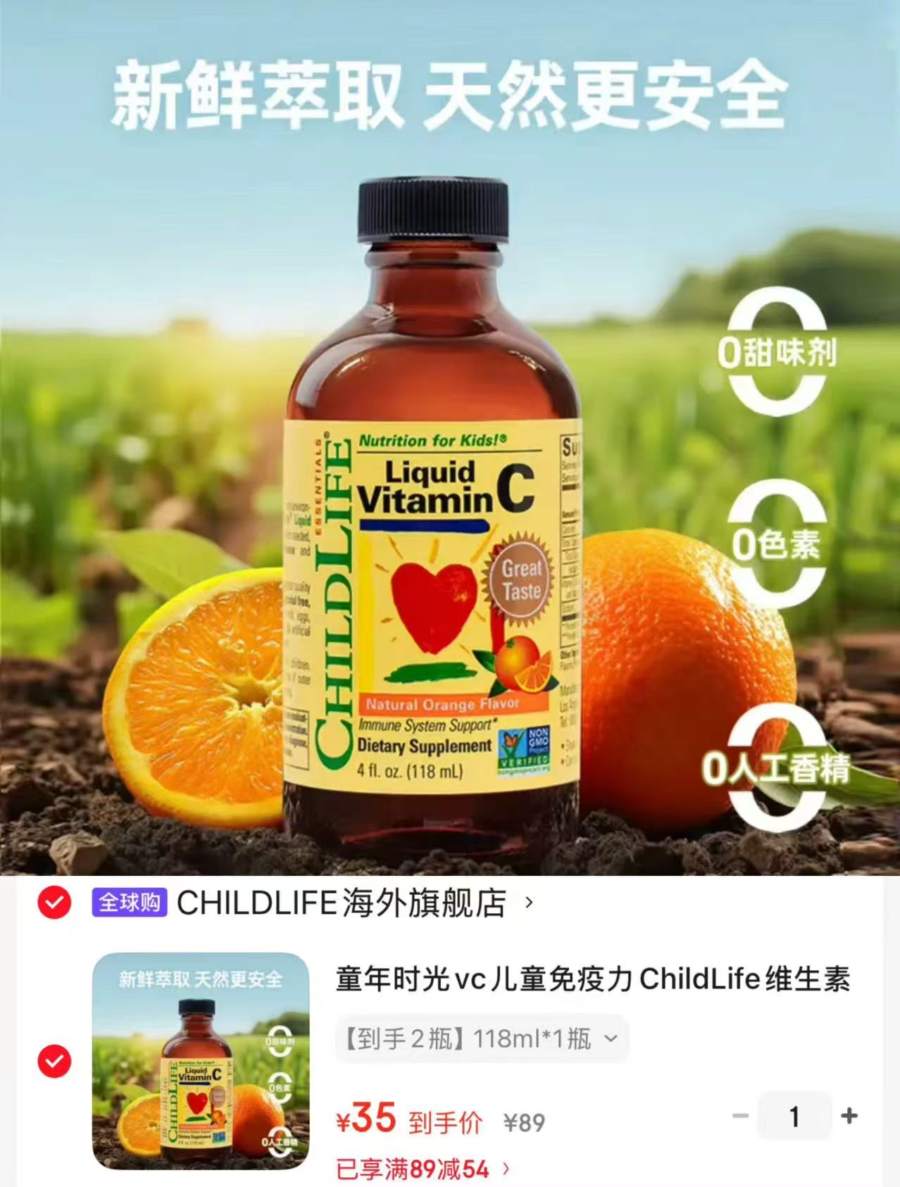 童年时光VC液体甜橙2瓶 35元，童年时光维C营养液 17.5元 - 86线报