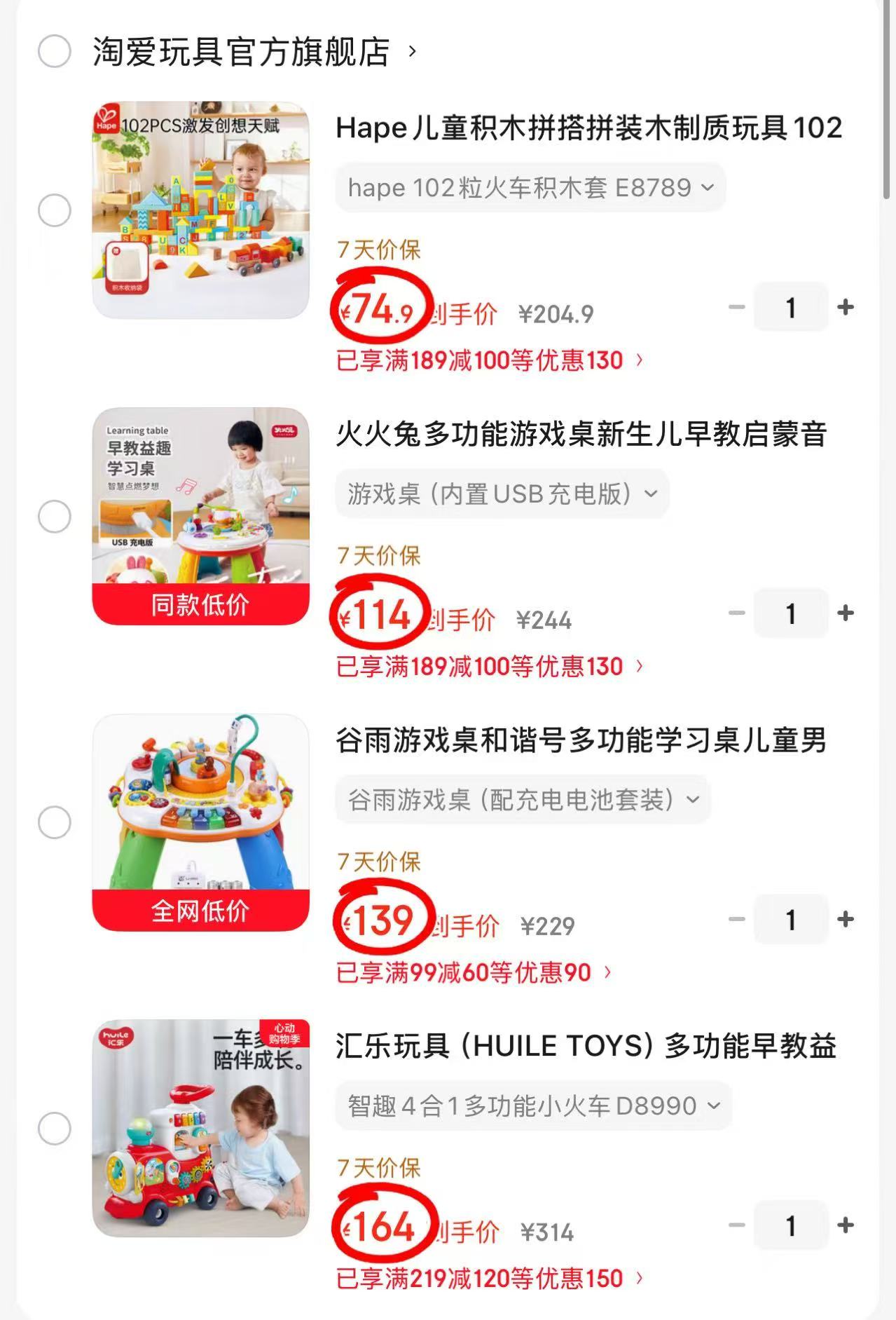 Hape积木桶 74.9元，火火兔游戏桌 114元，谷雨游戏桌 139元，汇乐多功能小火车 164元 - 线报酷