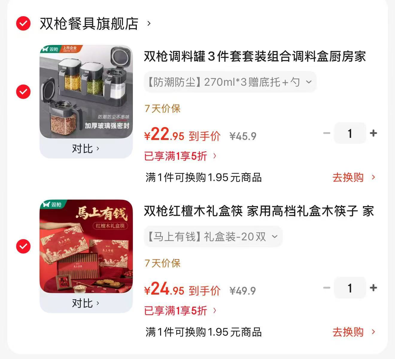 双枪调料罐3件套 22.9元，双枪红檀木礼盒筷20双 24.9元 - 86线报