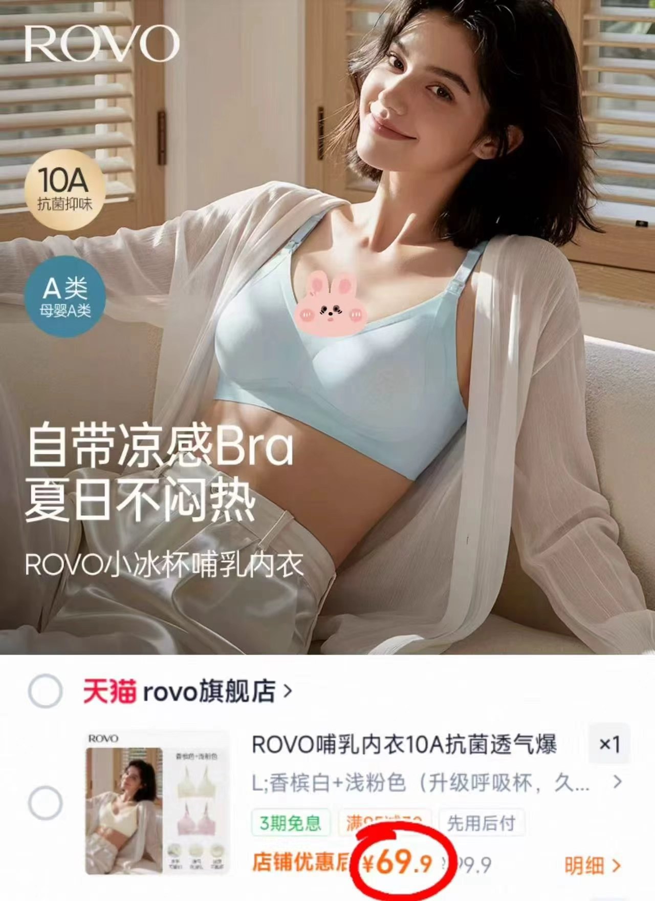 ROVO夏季薄款哺RNei衣拍1发2件 69.9元 - 86线报