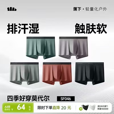 蕉下男士莫代尔内裤3条 36元 - 美泡泡
