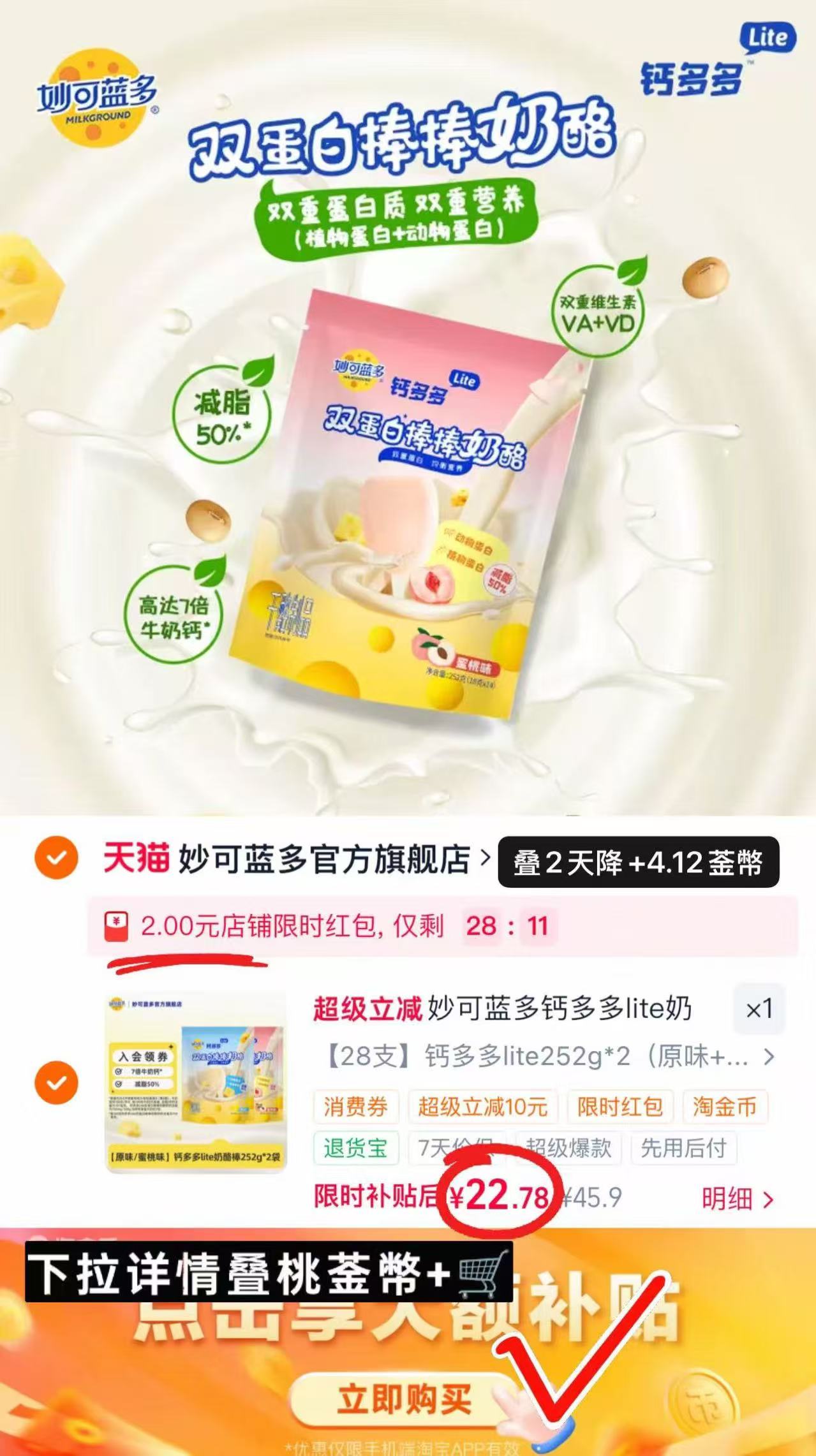 妙可蓝多钙多多奶酪棒拍1发2袋共28支 22.7元 - 86线报 妙可蓝多钙多多奶酪棒拍1发2袋共28支 22.7元 - 86线报
