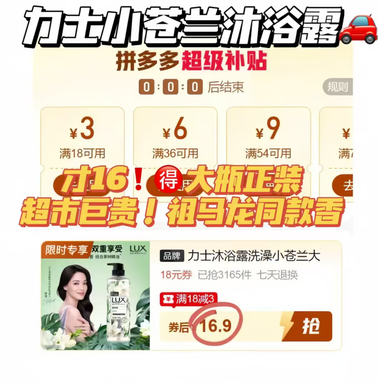 力士小苍兰沐浴露520g 16.9元 - 线报酷