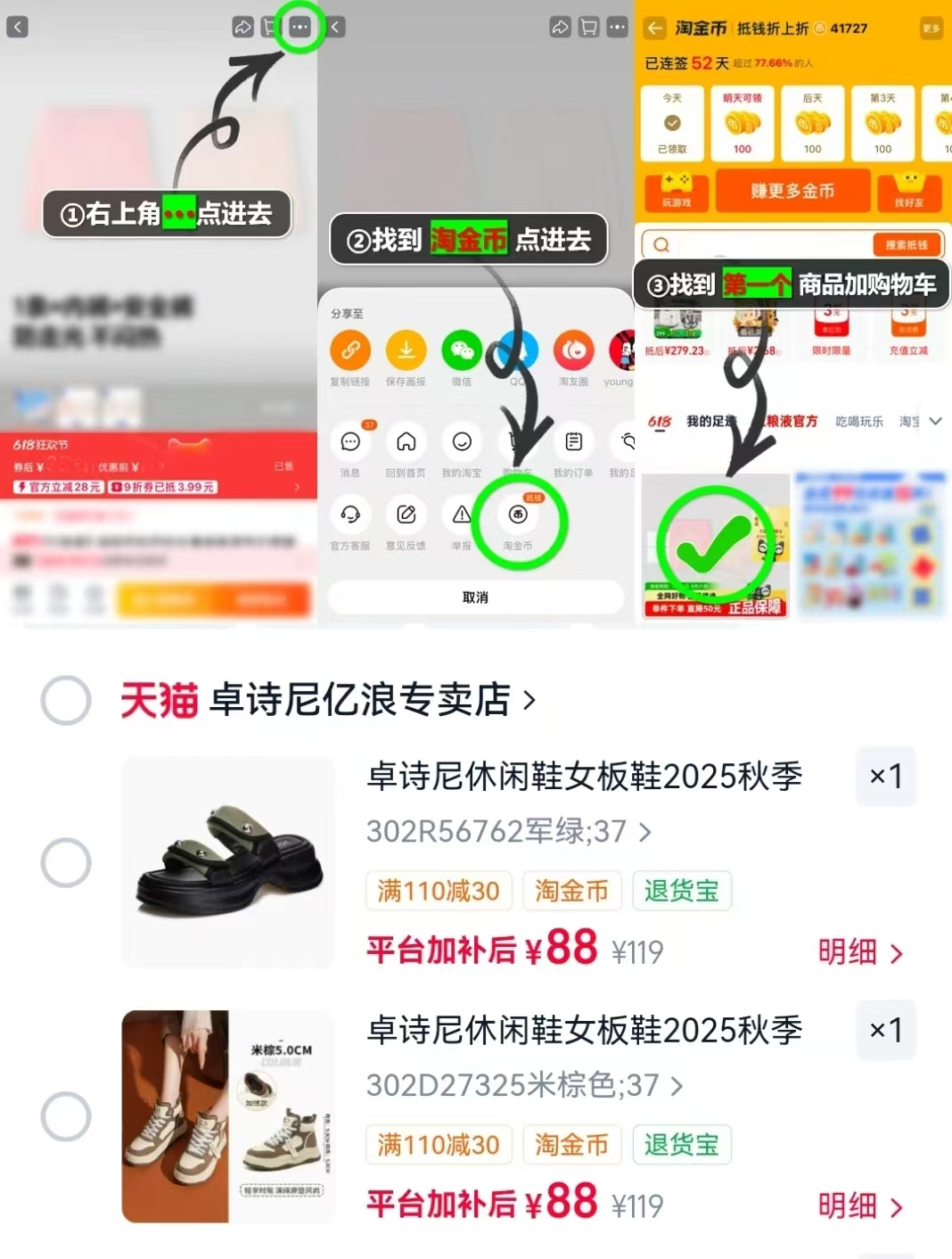 卓诗尼休闲鞋合集 88元 - 86线报