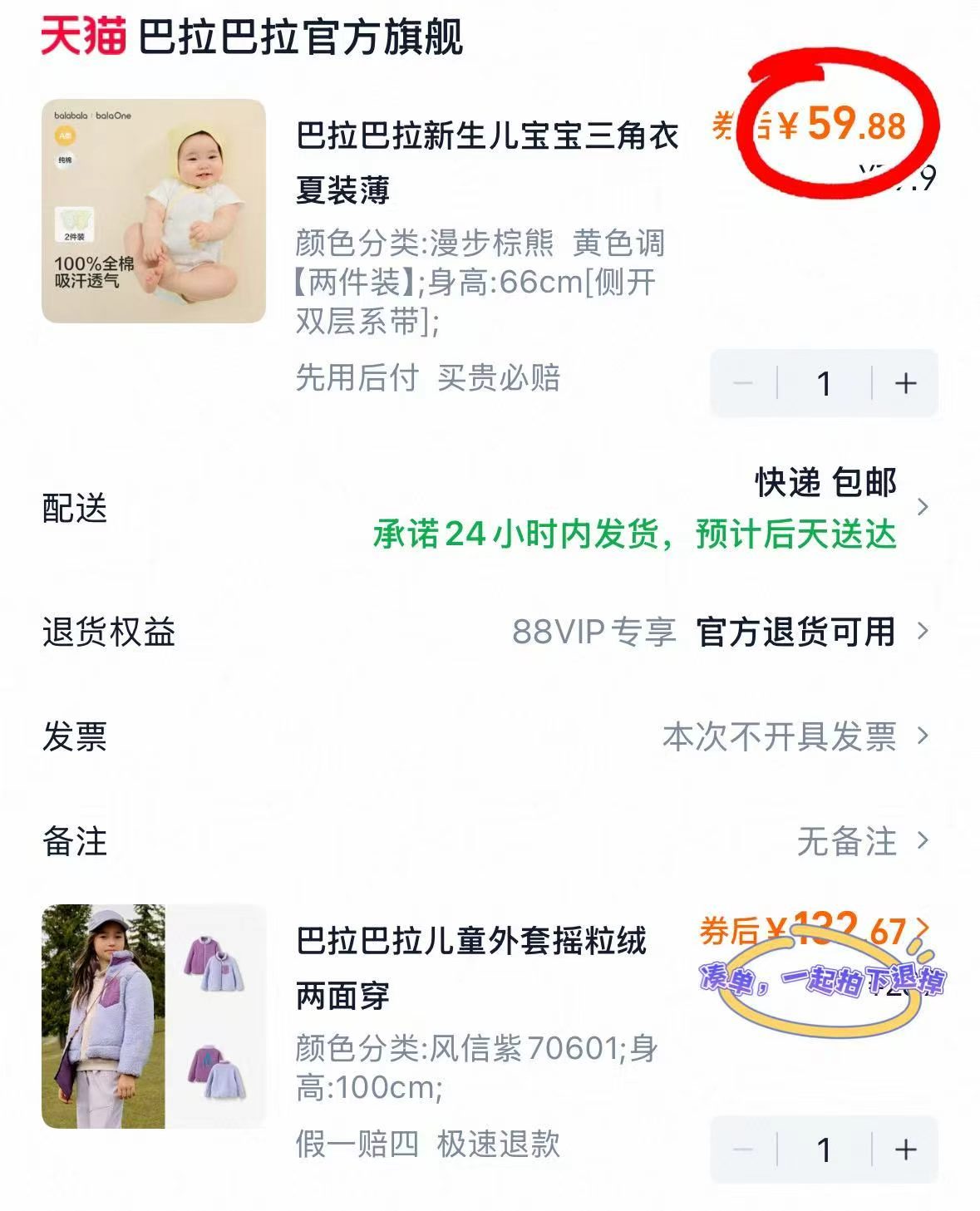 巴拉巴拉新生儿三角哈衣拍1发2件 59.8元 - 86线报